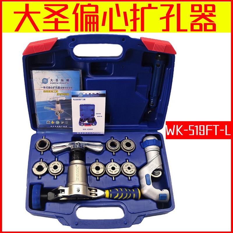 大圣偏心扩孔器WK-519FT-L空调制冷维修工具公英制手动扩口器现货