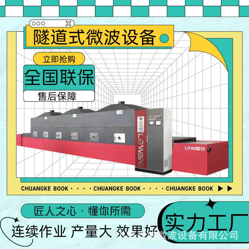五谷杂粮微波熟化设备杂粮低温烘焙设备口感酥脆保留营养成分