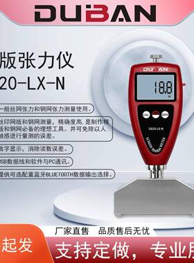 网版张力仪DB20-LX-N适用丝印网版和钢网测量；精准度高