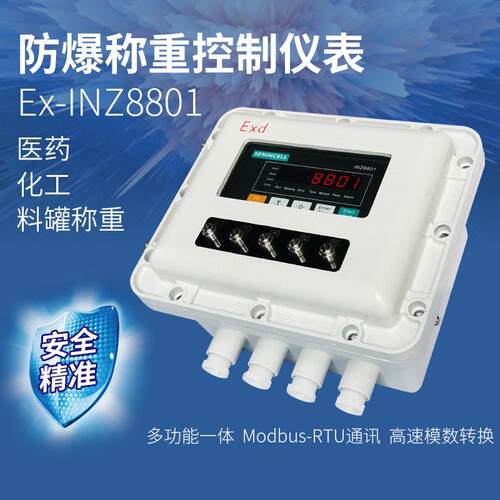 Ex-INZ8801防爆称重控制仪表化工料称重仪器工业品精准测重仪表