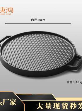 铸铁双面烧烤煎盘条纹烤肉盘家用商用家用加厚烤鱼盘无涂层生铁锅