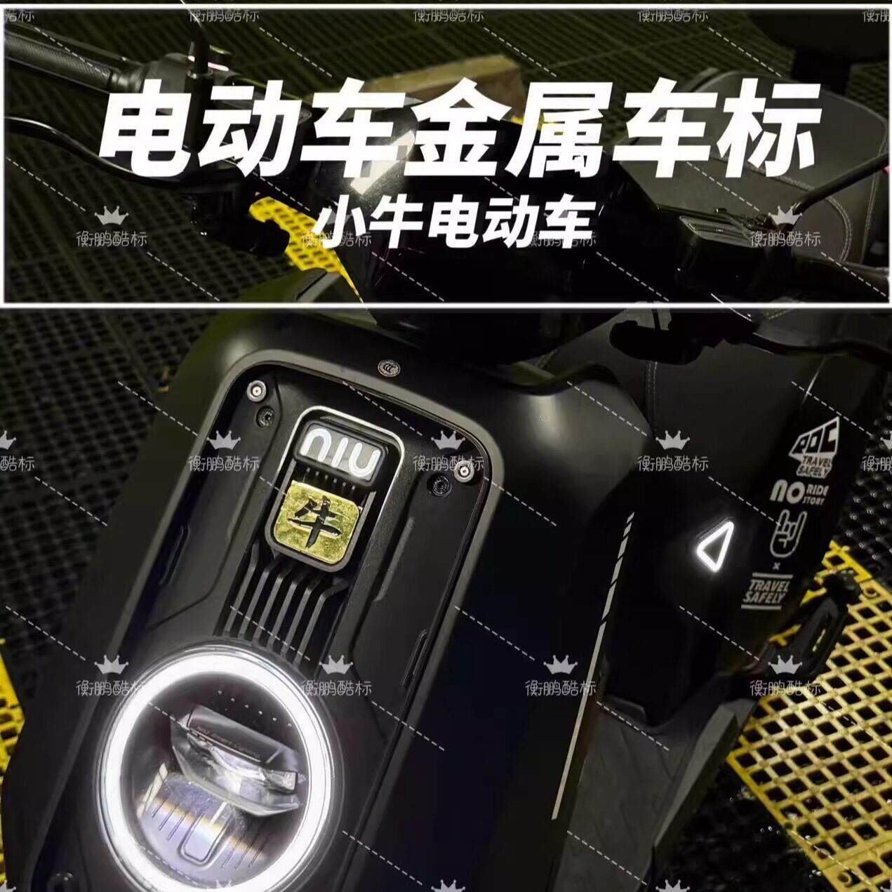 小牛电动车铭牌金属贴纸NXT NX NT不锈钢车贴车身贴个性改装车贴