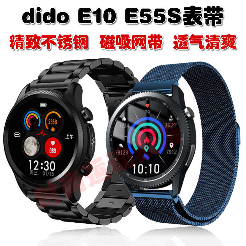 适用dido E55S E10 Pro表带精致不锈钢实心钢带磁吸网带透气腕带