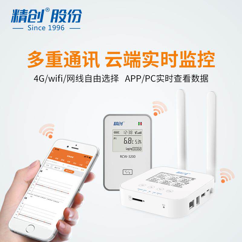 rcw-3000无线分体多点温湿度记录仪采集器远程温度监控