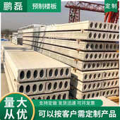 混凝土盖板预制楼板钢骨架面板预制楼板 承重钢筋混凝土空心楼板