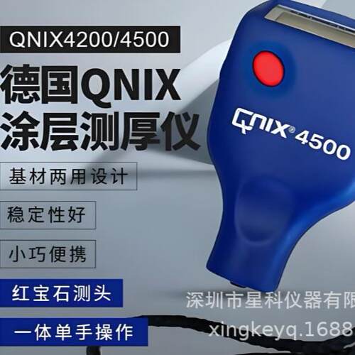 德国尼克斯涂层测厚仪 漆膜仪 QNIX 4500 铁基铝基两用厚膜仪