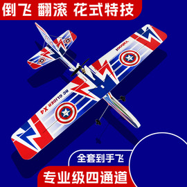 固定翼遥控滑翔机飘飘机航模型，飞机专业三四通道特技机小型战斗机