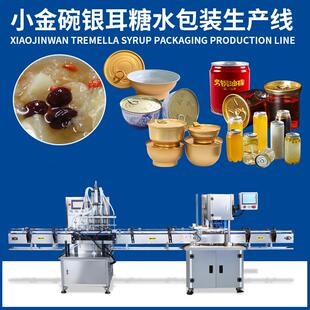 小金碗雪梨糖水灌装封口机 八宝粥封口机 银耳糖水碗装包装生产线