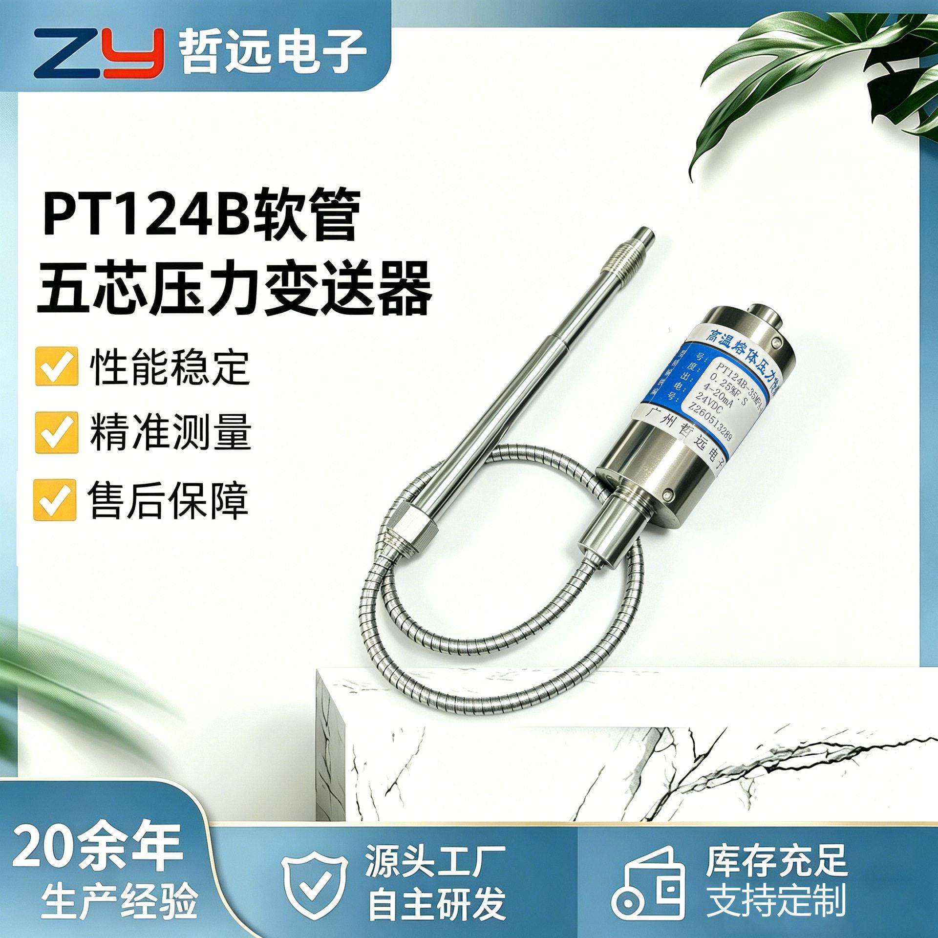 PT124B五芯软管温熔体变送器工业传感器塑胶设备精度压力探头