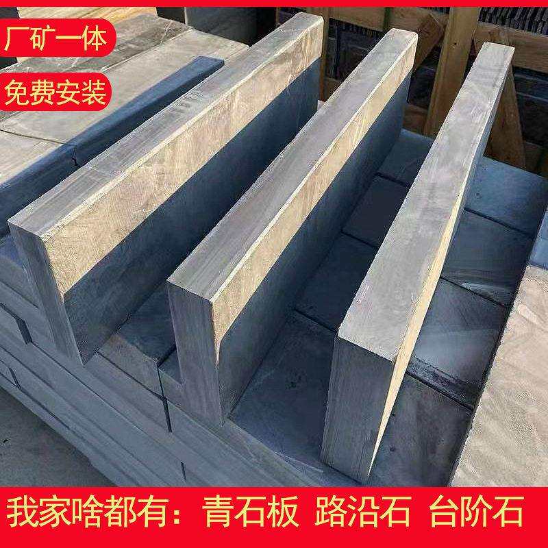 青石板踏步石路侧石道路平石市政工程广场青石路沿石芝麻灰路沿石