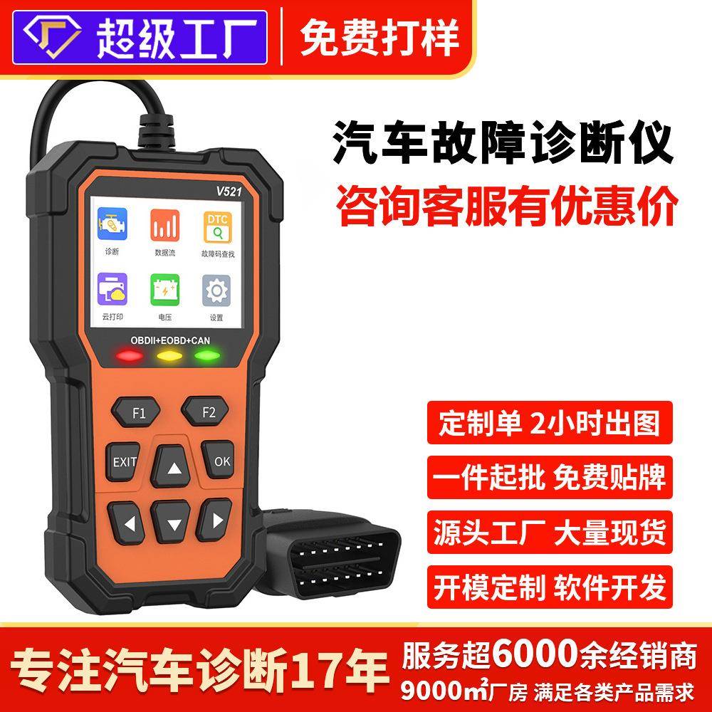 汽车obd检测仪故障诊断仪扫描仪解码器电压检测清码elm327
