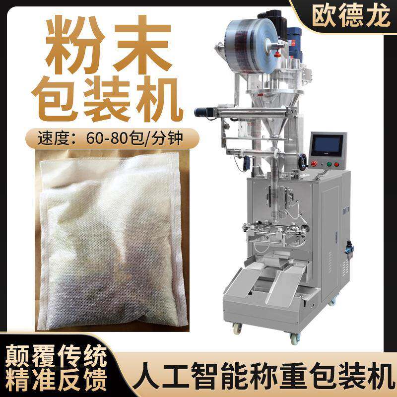 厂家供应袋装茶枯粉皂角粉粉末包装机超声波无纺布三边封包装机