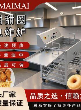 甜甜圈烤炉商用电炸炉电热炉电炸锅烘焙大容量Electric fryer