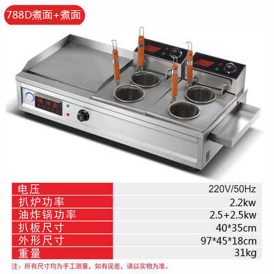 手饼扒鱿鱼炉烧锅饼商用炉摆摊手机器一体机电热炸机器抓抓铁板