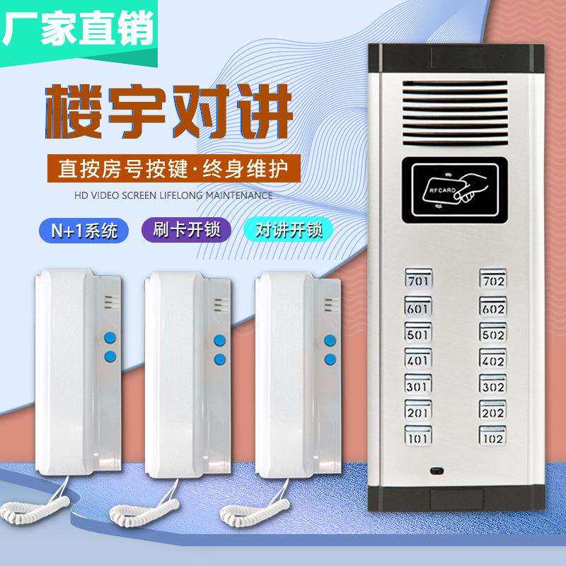 奥硕天非可视电话门铃套装楼宇对讲系统小区门口ID刷卡对讲设备