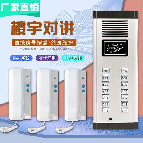 奥硕天非可视电话门铃套装楼宇对讲系统小区门口ID刷卡对讲设备