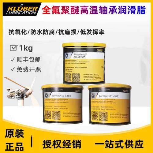 克鲁勃L55/2 AR555 GB00 LDS18 L32 NB52全氟聚醚高温轴承润滑脂