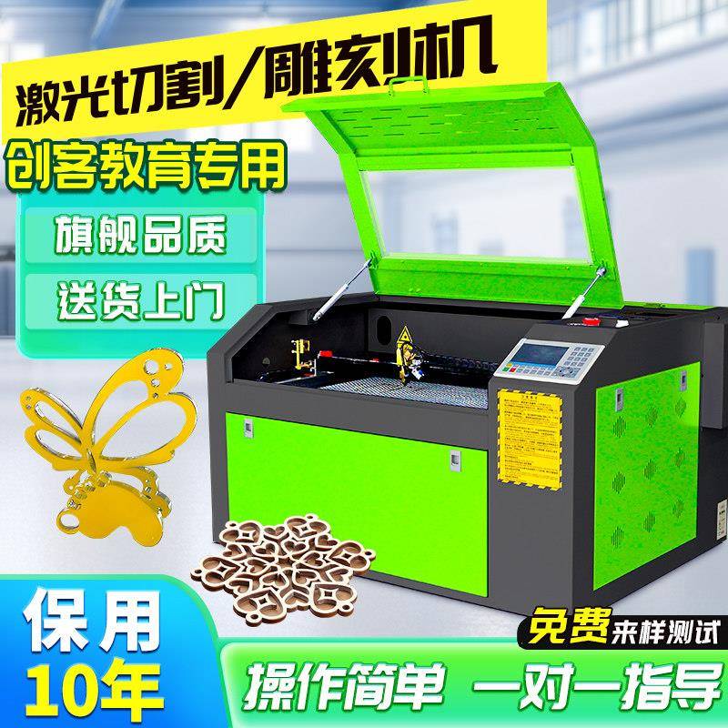 激光雕刻机小型全自动压克力木板塑料皮革创客模型学校雷射切割机
