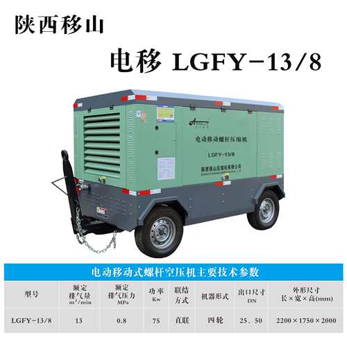移山电动移动螺杆式空压机13立方8公斤75千瓦艾尔维特直联压缩机