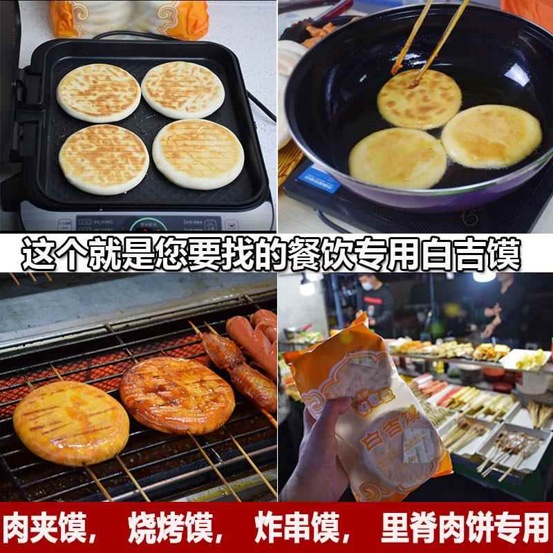 商用白吉馍饼肉夹馍炸串烧饼里脊肉饼餐饮门店学校食堂