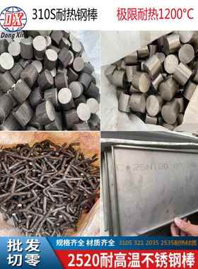 耐热钢310S不锈钢圆钢棒耐高温2520不锈钢实心棒料06Cr25Ni20零切