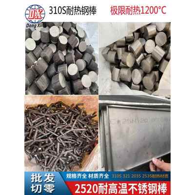 耐热钢310S不锈钢圆钢棒耐高温2520不锈钢实心棒料06Cr25Ni20零切