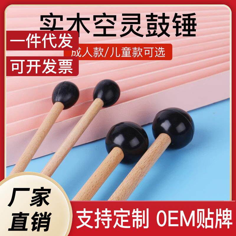 空灵鼓鼓锤色空鼓鼓槌莲花无忧忘忧鼓鼓棒空灵琴木琴锤指套音标贴