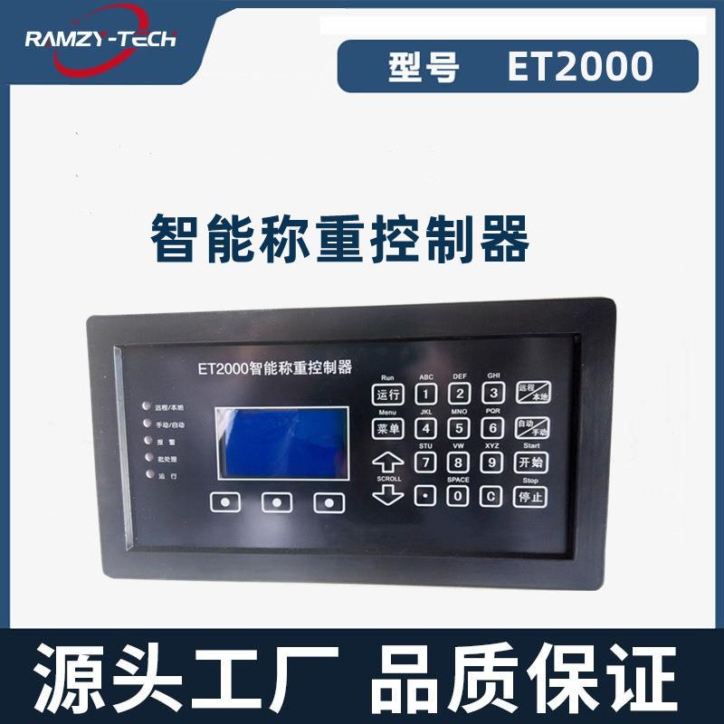 ET2000型智能称重控制器给煤机称重仪表配料秤厂家