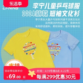 李宁儿童乒乓球服短袖上衣童装文化衫训练比赛T恤男女童运动衣服