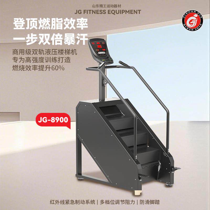 商用楼梯机踏步机健身房攀爬有氧室内家用健身器材登山机跑步机