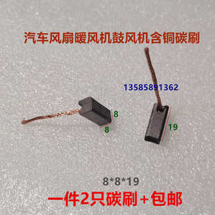 适用公交汽车空调风扇散热鼓风机暖风机电机碳刷 20含铜 1819