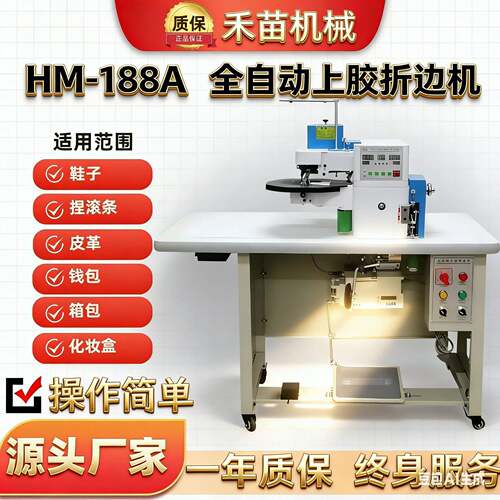 HM-188A伺服数控折弯热熔全自动上胶变速笔记本银包包纸板折边机