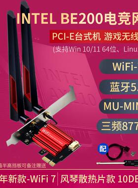 INTEL BE200 AX210台式pcie无线网卡9260接收器WIFI7蓝牙5.4 7260