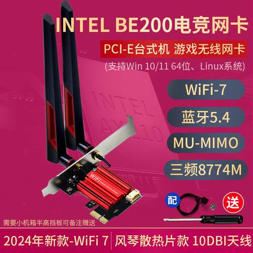 INTEL BE200 AX210台式pcie无线网卡9260接收器WIFI7蓝牙5.4 7260