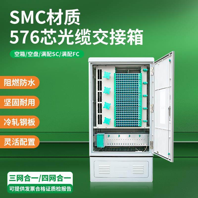 SMC落地式盒式576芯室外光缆交接箱三网/四网合一光纤光交箱SC/FC,网络设备/网络相关,其它光纤设备,淘宝优惠券,粉丝福利购,淘宝优惠卷
