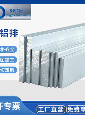 铝排6061铝扁条铝板国标 6063t6铝管 铝棒 厚铝条CNC精密加工定制