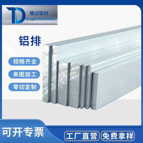 铝排6061铝扁条铝板国标 6063t6铝管 铝棒 厚铝条CNC精密加工个性