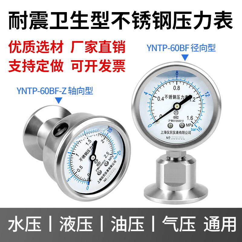 YTP-60BF 全不锈钢卫生型 夹头隔膜压力表 卡箍式 快装式 50.5MM