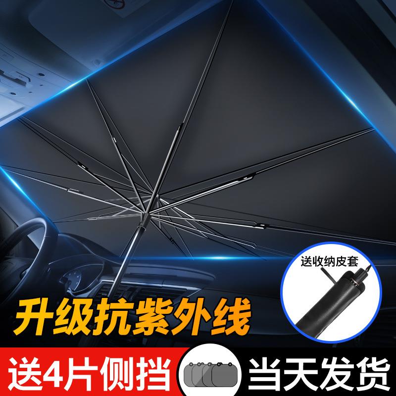 汽车OZP遮阳阳伞窗遮帘防用晒隔热遮阳前挡风玻璃罩车载车内遮西