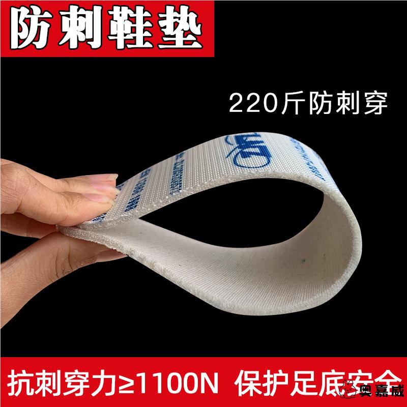 凯夫拉防刺穿防钢钉丁子扎木工地建筑施工保护脚底钉刺不怕穿鞋垫