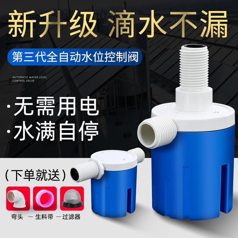 水箱水塔浮球阀开关上水水位控制器水满自停阀水龙头自动止水补水