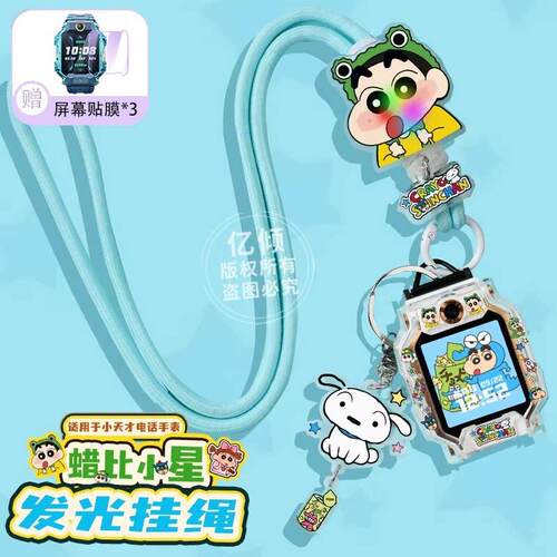 【铅笔小星调节绳】适用小天才电话手表表带挂绳Z11保护壳挂脖套