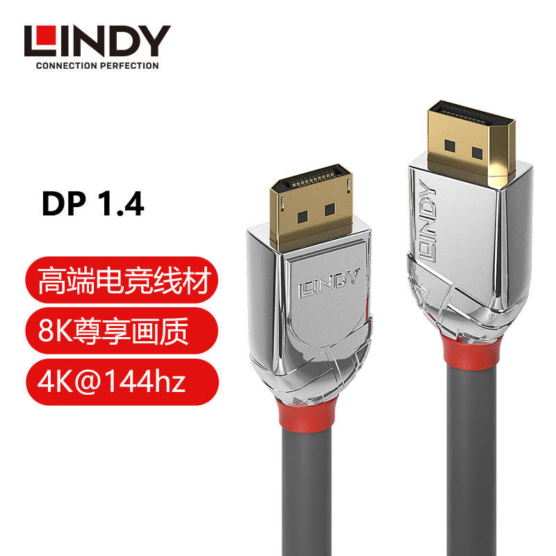 德国LINDY Cromo系列dp线1.4连接显示器4K144Hz电脑显卡连接线