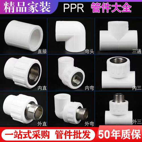 ppr水管配件4分20 6分25自来水管内丝弯头热熔管弯头管件热熔接头