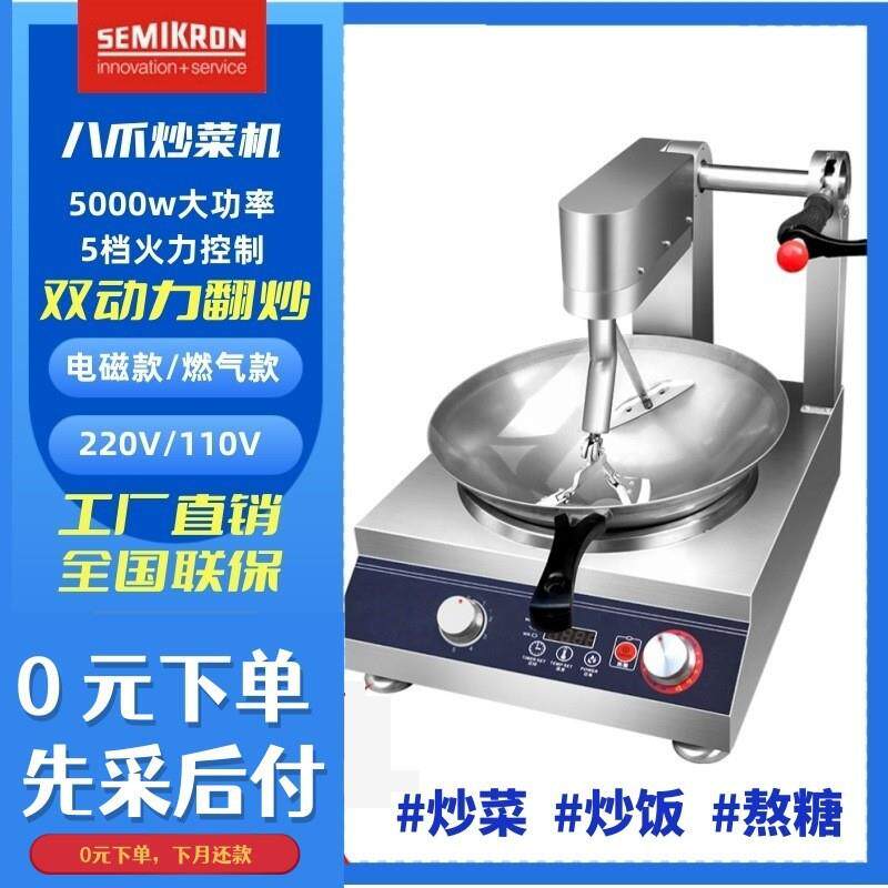 商用炒菜机智能搅拌炒菜机器人炒菜炒酱料熬糖锅电加热