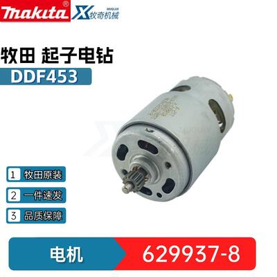 牧田18v手电钻DDF453 DHP453 电动工具配件629834-8 电机629937-8