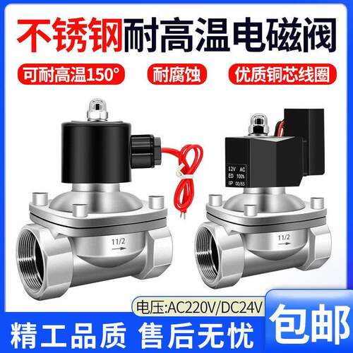 304不锈钢电磁阀耐高温耐腐蚀220v常闭水阀24v阀门电动12v放水管