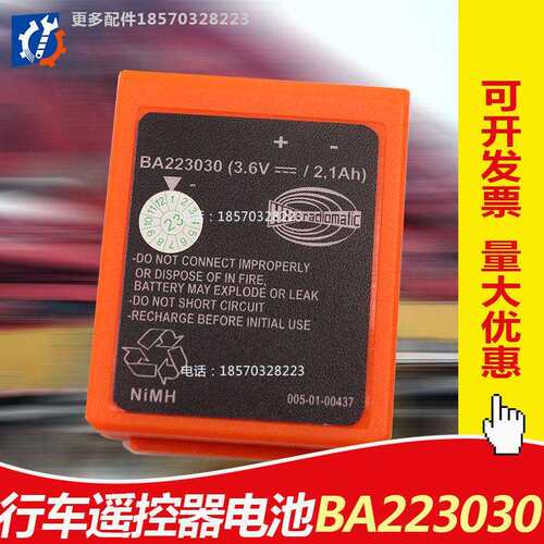 天车 行车吊车电池BA223030 ba223000 行车电池3.6VHBC遥控器电池