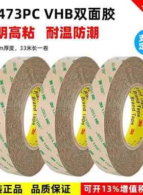 3M F9473PC透明转移双面胶带100MP金属塑料玻璃胶粘带 3MF9473PC