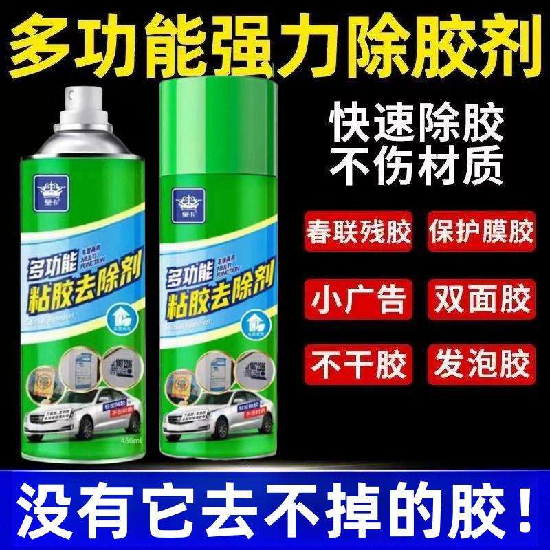 大扫除多功能粘胶去除剂家用除胶剂超强去胶汽车胶墙纸清洁剂